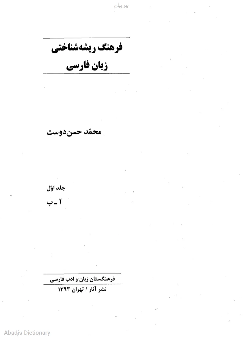 ببر بیان
